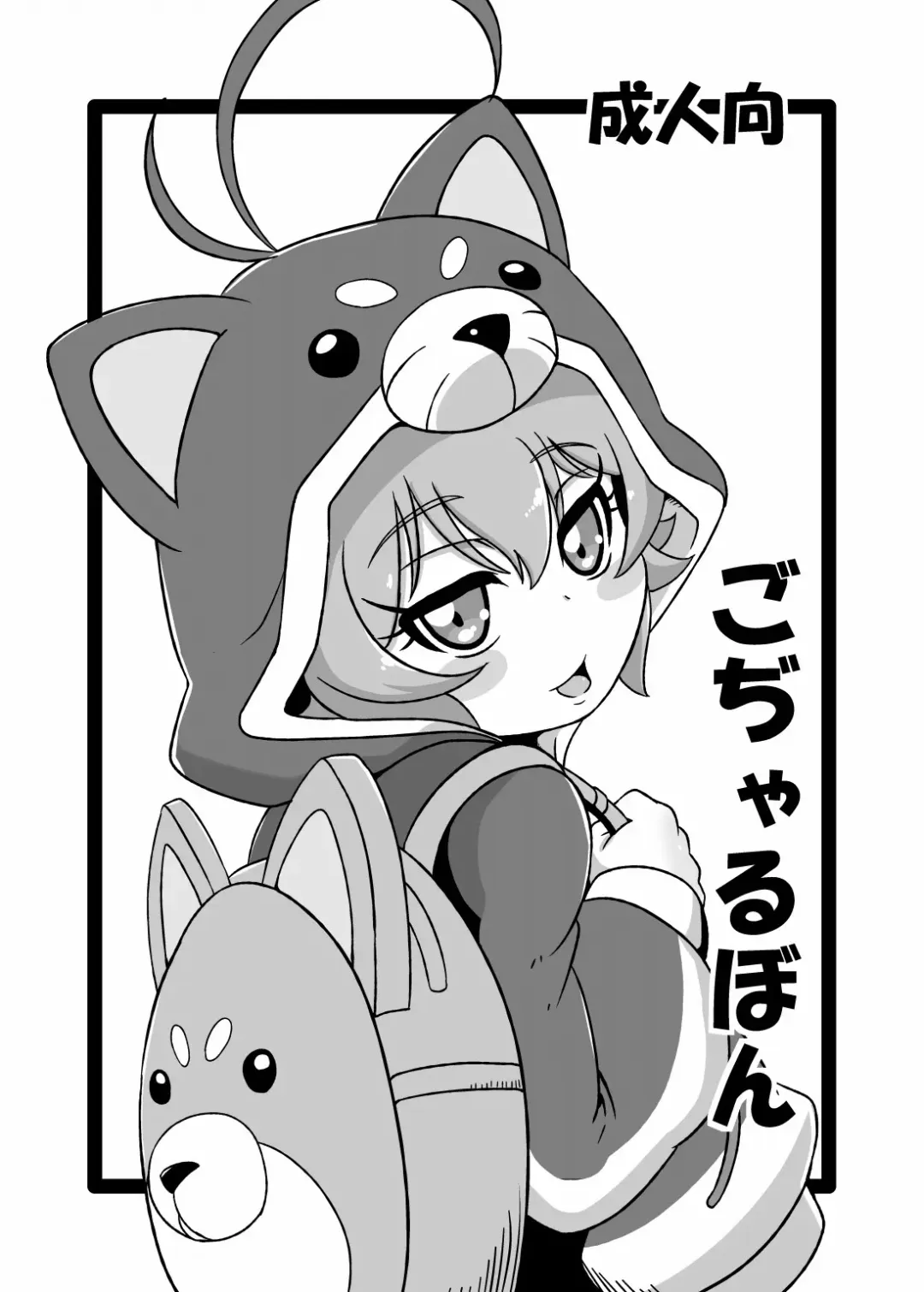 [Nalvas] Gojarubon Fhentai - Page 1