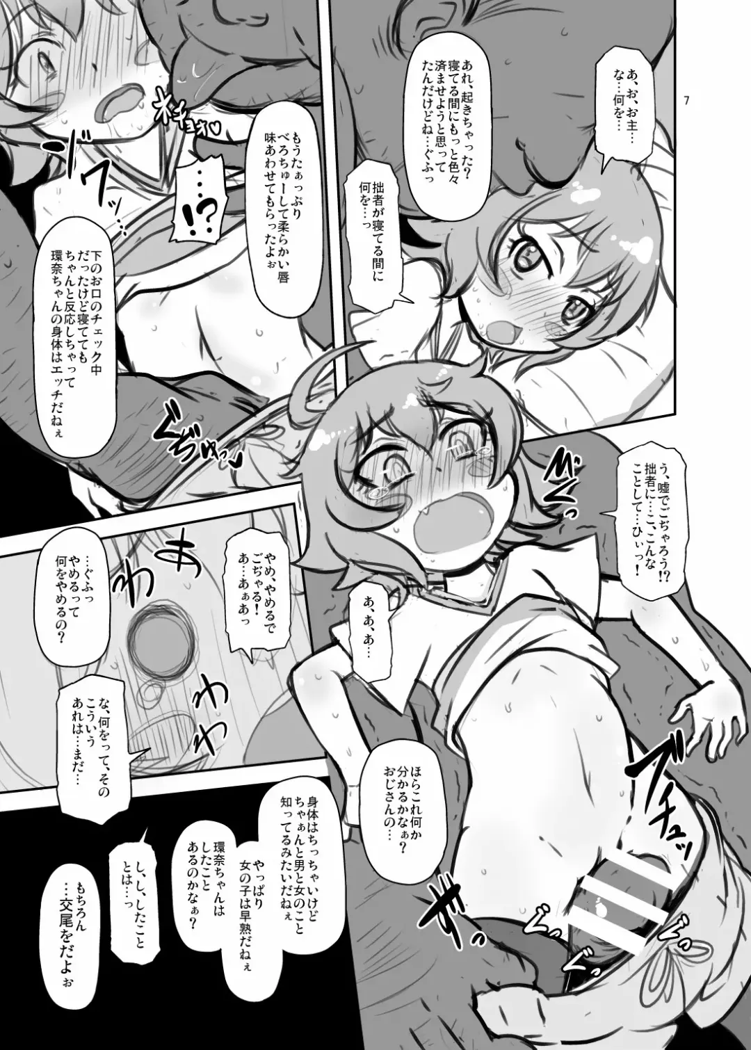 [Nalvas] Gojarubon Fhentai - Page 6