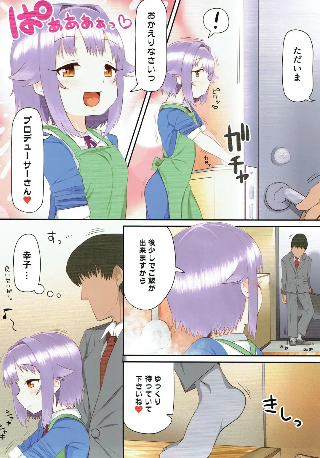 [Amecha] Ie ni Kaeru to Koshimizu Sachiko ga Matteiru Fhentai - Page 4