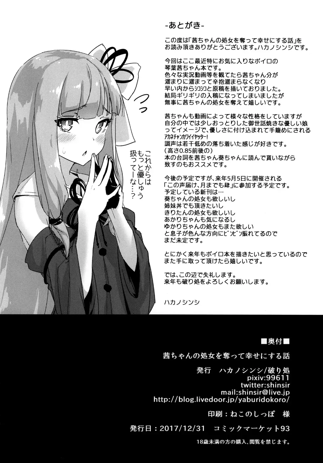 [Hakano Shinshi] Akane-chan no Shojo o Ubatte Shiawase ni Suru Hanashi Fhentai.net - Page 25