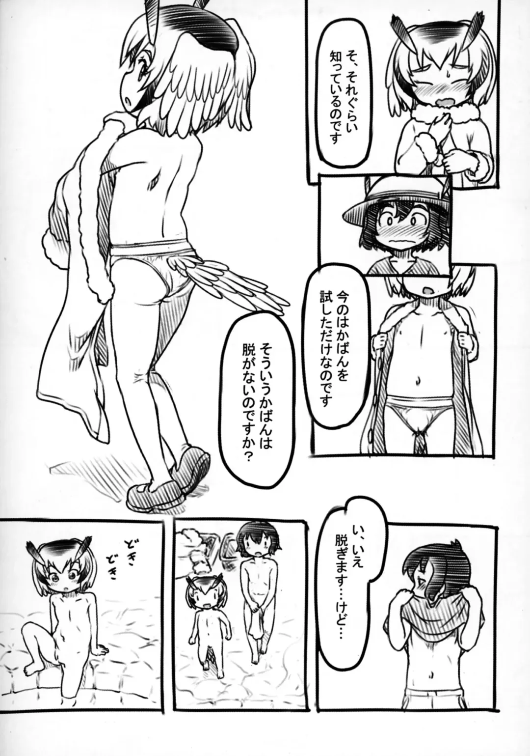 [Nukaji] Touji Fhentai - Page 7