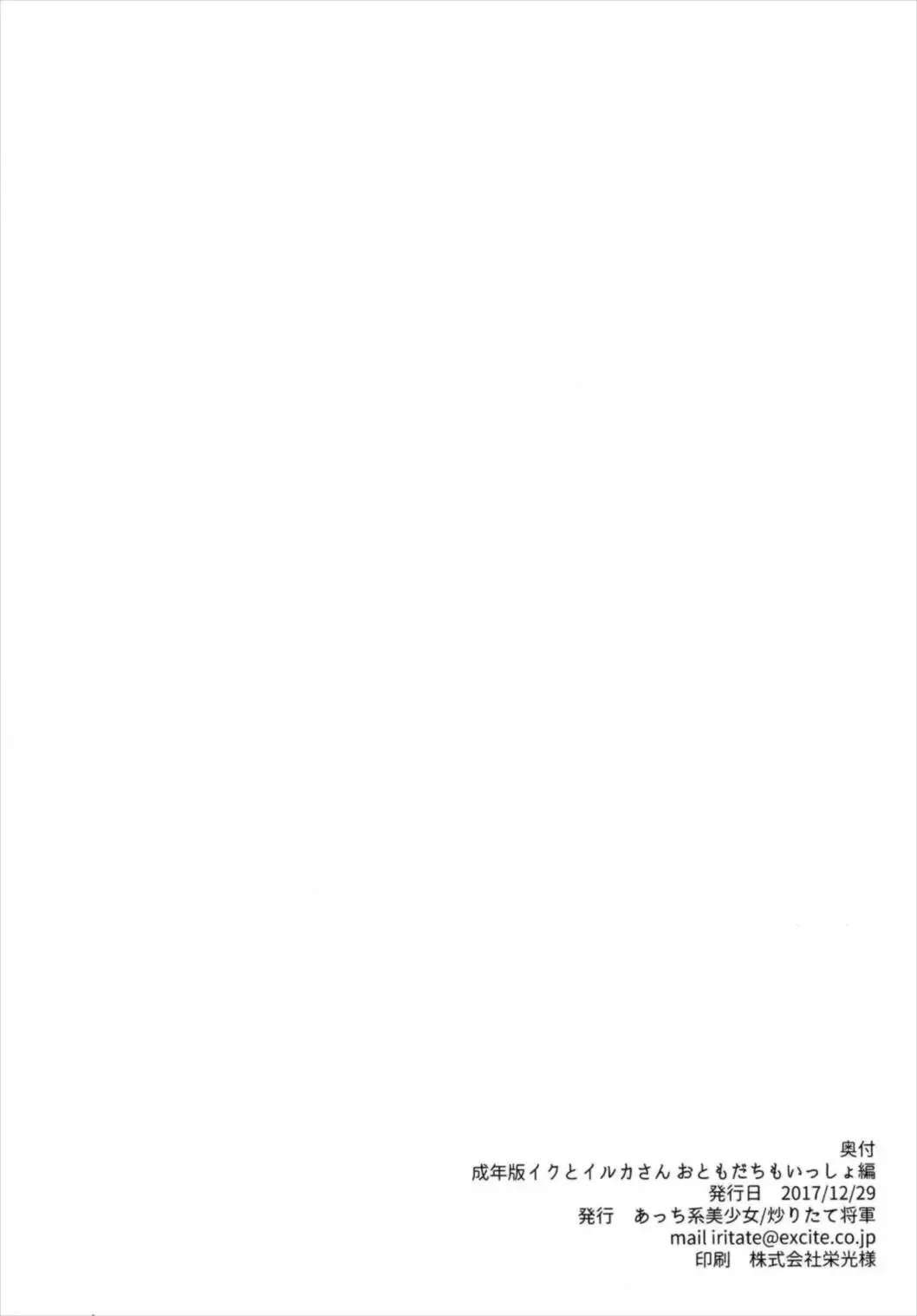 [Iritate Shougun] Seinenban Iku to Iruka-san Otomodachi mo Issho Hen Fhentai - Page 26