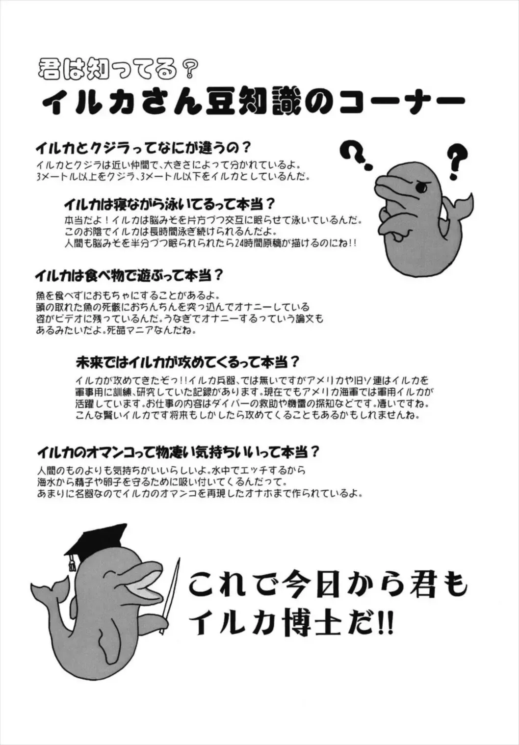 [Iritate Shougun] Seinenban Iku to Iruka-san Otomodachi mo Issho Hen Fhentai - Page 4