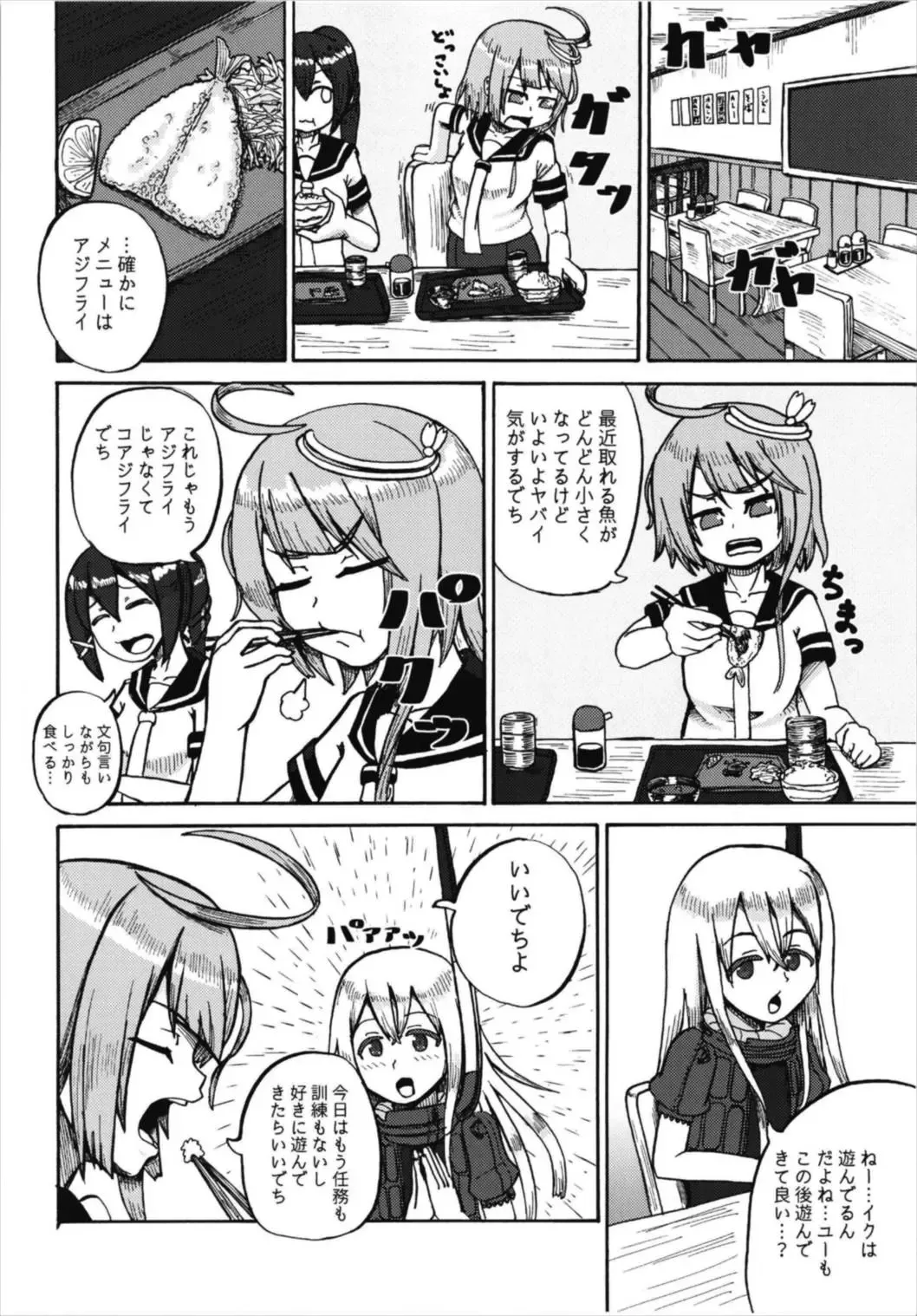 [Iritate Shougun] Seinenban Iku to Iruka-san Otomodachi mo Issho Hen Fhentai - Page 6
