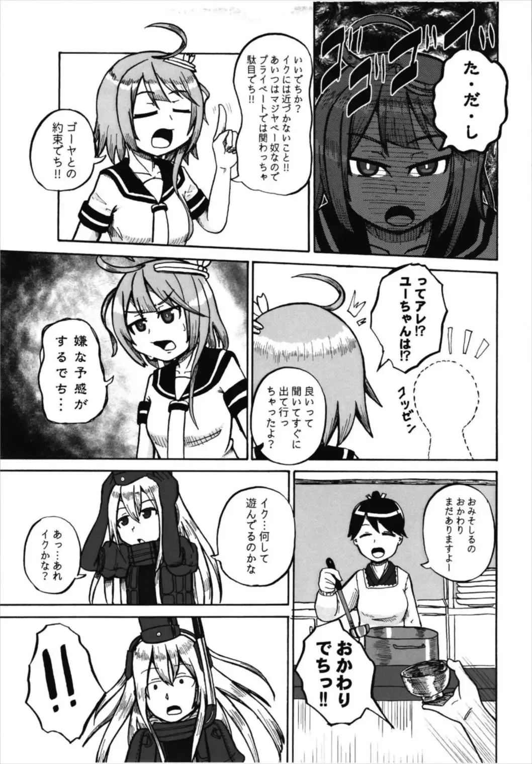[Iritate Shougun] Seinenban Iku to Iruka-san Otomodachi mo Issho Hen Fhentai - Page 7