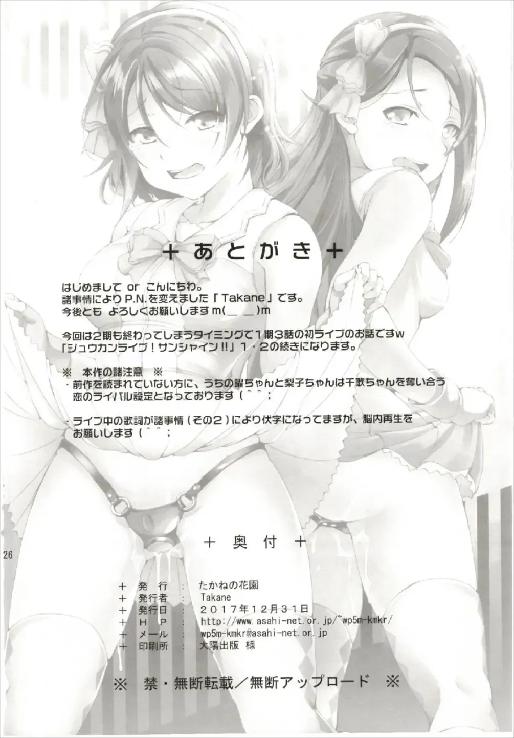 [Takane Nohana] Enkaku Vibe! Sunshine!! Fhentai - Page 26