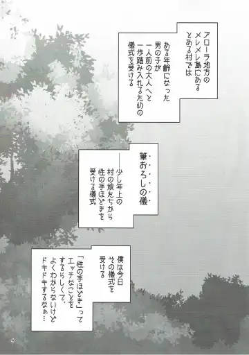 [Arisu Kazumi] Alola Girls to Fude Oroshi no Gi Fhentai - Page 3