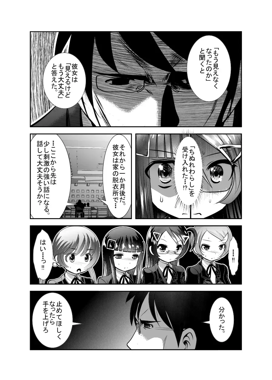 [Bar Peachpit - Kakeru] "Chinure Warashi" Ch. 4 ~Fukushuusha~ Fhentai - Page 11