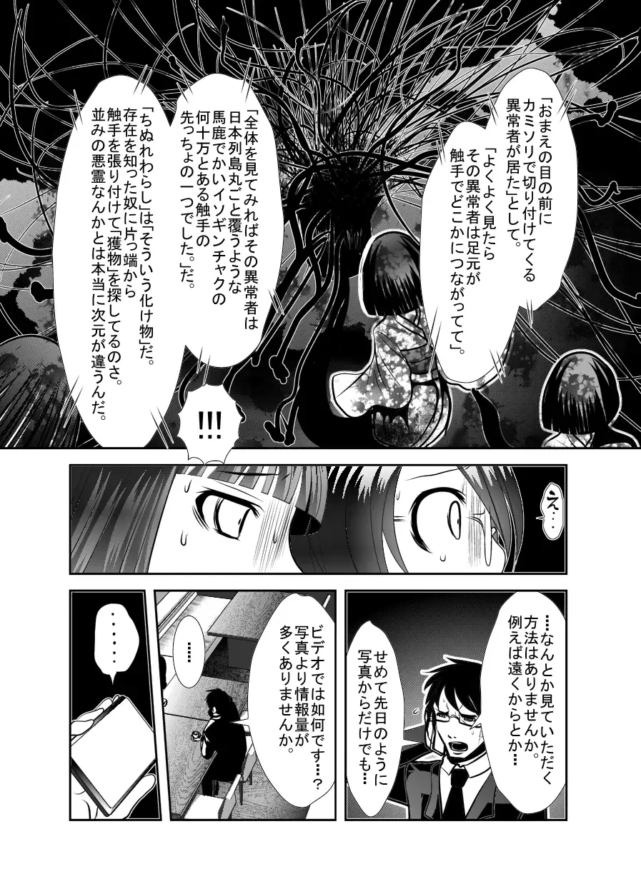 [Bar Peachpit - Kakeru] "Chinure Warashi" Ch. 4 ~Fukushuusha~ Fhentai - Page 23
