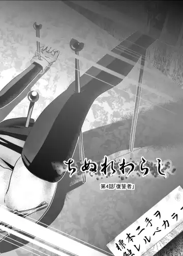 [Bar Peachpit - Kakeru] "Chinure Warashi" Ch. 4 ~Fukushuusha~ Fhentai - Page 3