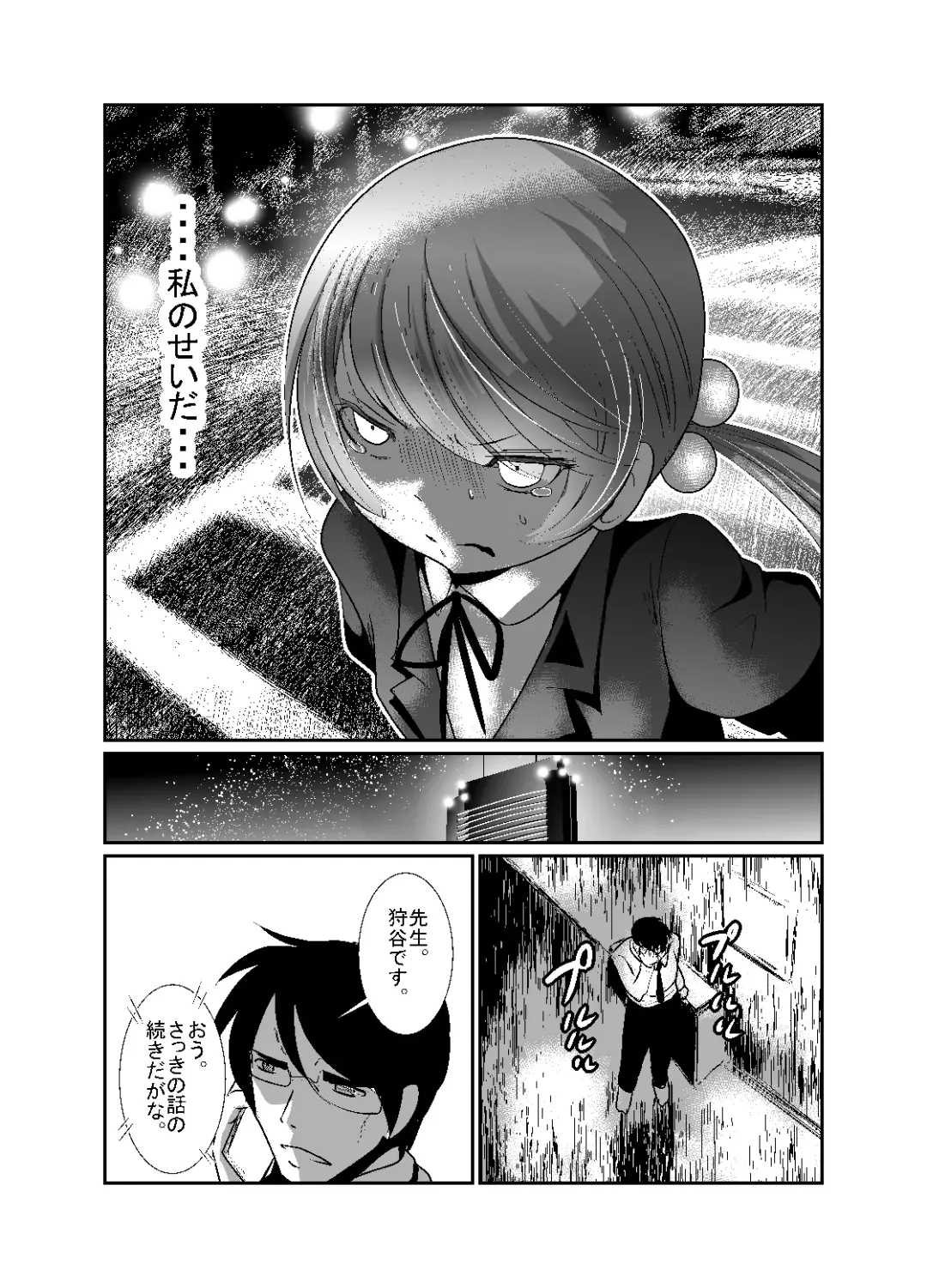 [Bar Peachpit - Kakeru] "Chinure Warashi" Ch. 5 ~Reinousha~ Fhentai - Page 13