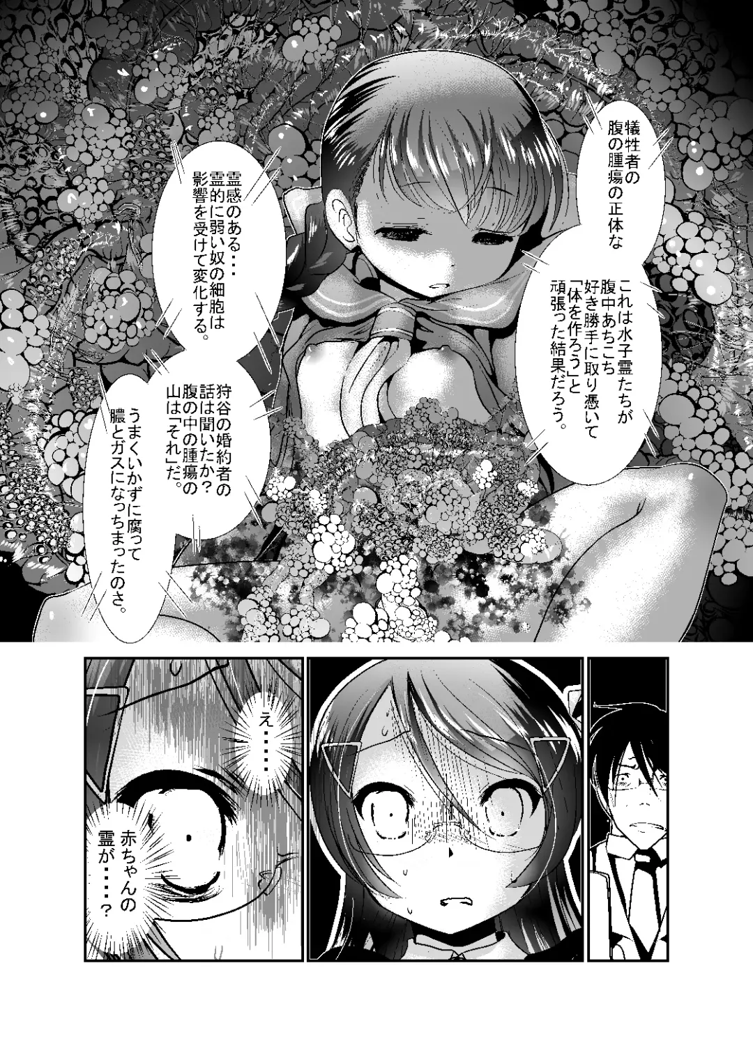 [Bar Peachpit - Kakeru] "Chinure Warashi" Ch. 5 ~Reinousha~ Fhentai - Page 6