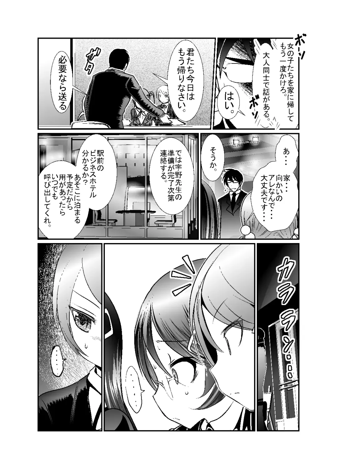 [Bar Peachpit - Kakeru] "Chinure Warashi" Ch. 5 ~Reinousha~ Fhentai - Page 9