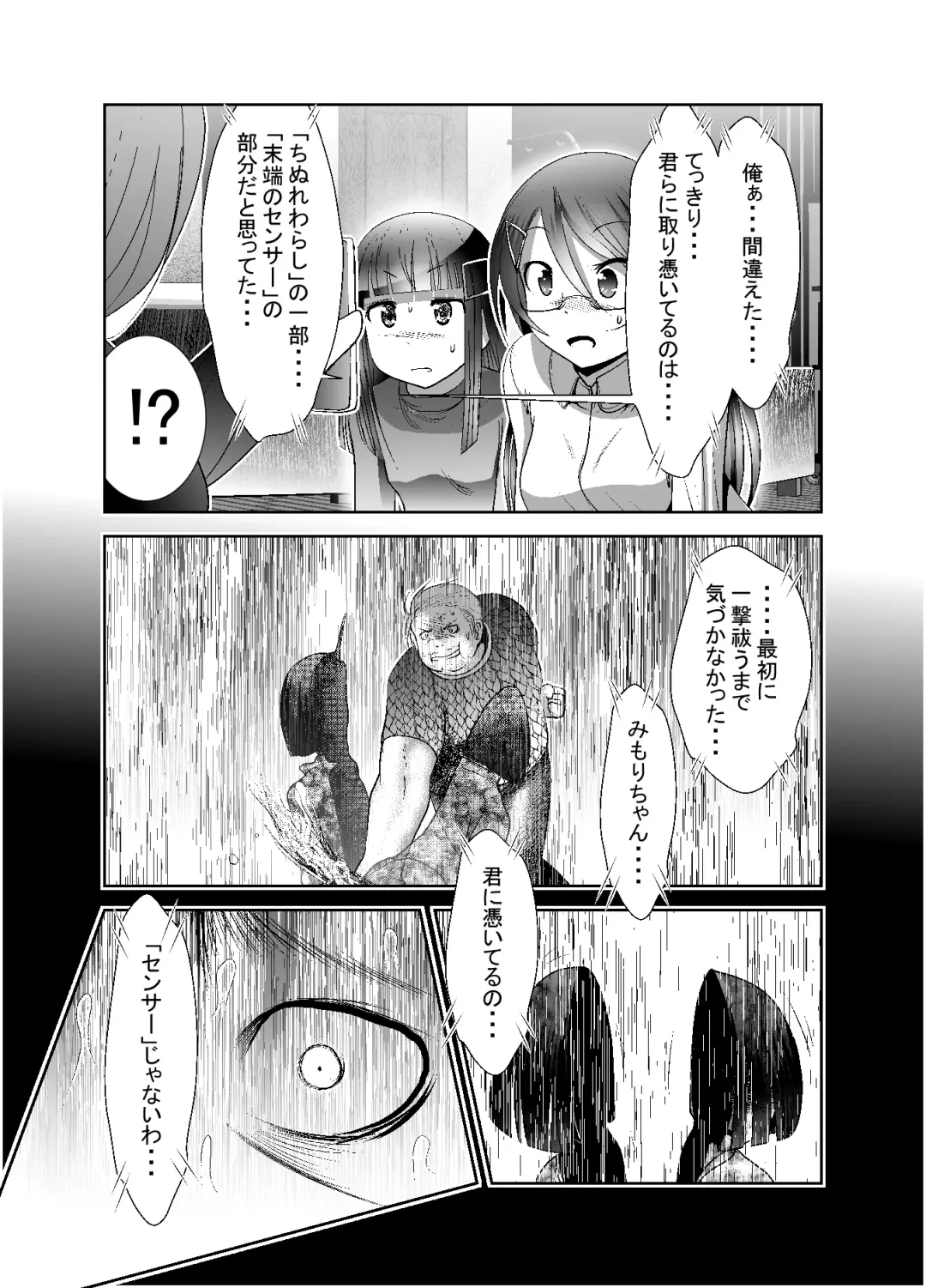 [Bar Peachpit - Kakeru] "Chinure Warashi" Ch. 7 ~Haijo~ Fhentai - Page 19