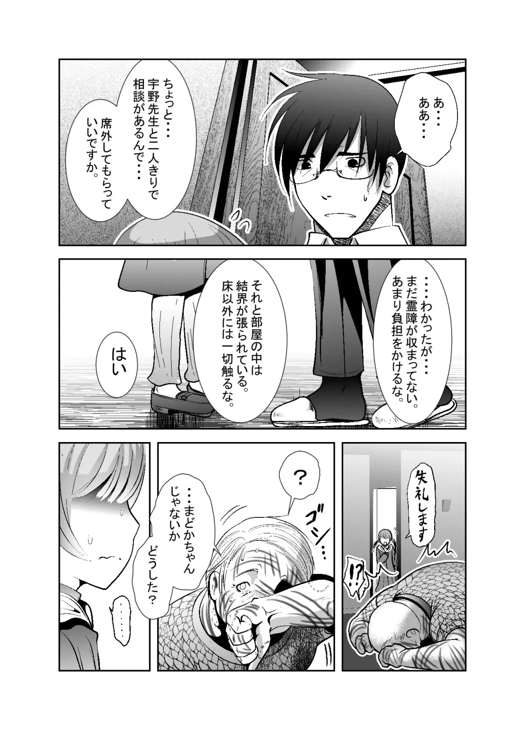 [Bar Peachpit - Kakeru] "Chinure Warashi" Ch. 8 ~Kyoyou~ Fhentai - Page 11