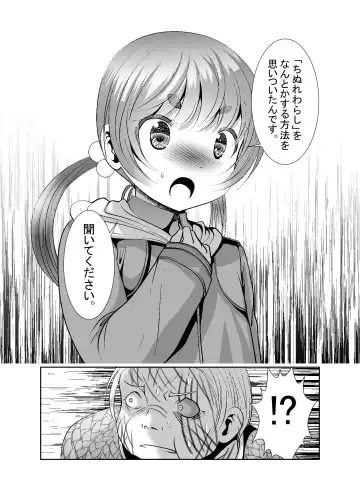 [Bar Peachpit - Kakeru] "Chinure Warashi" Ch. 8 ~Kyoyou~ Fhentai - Page 12