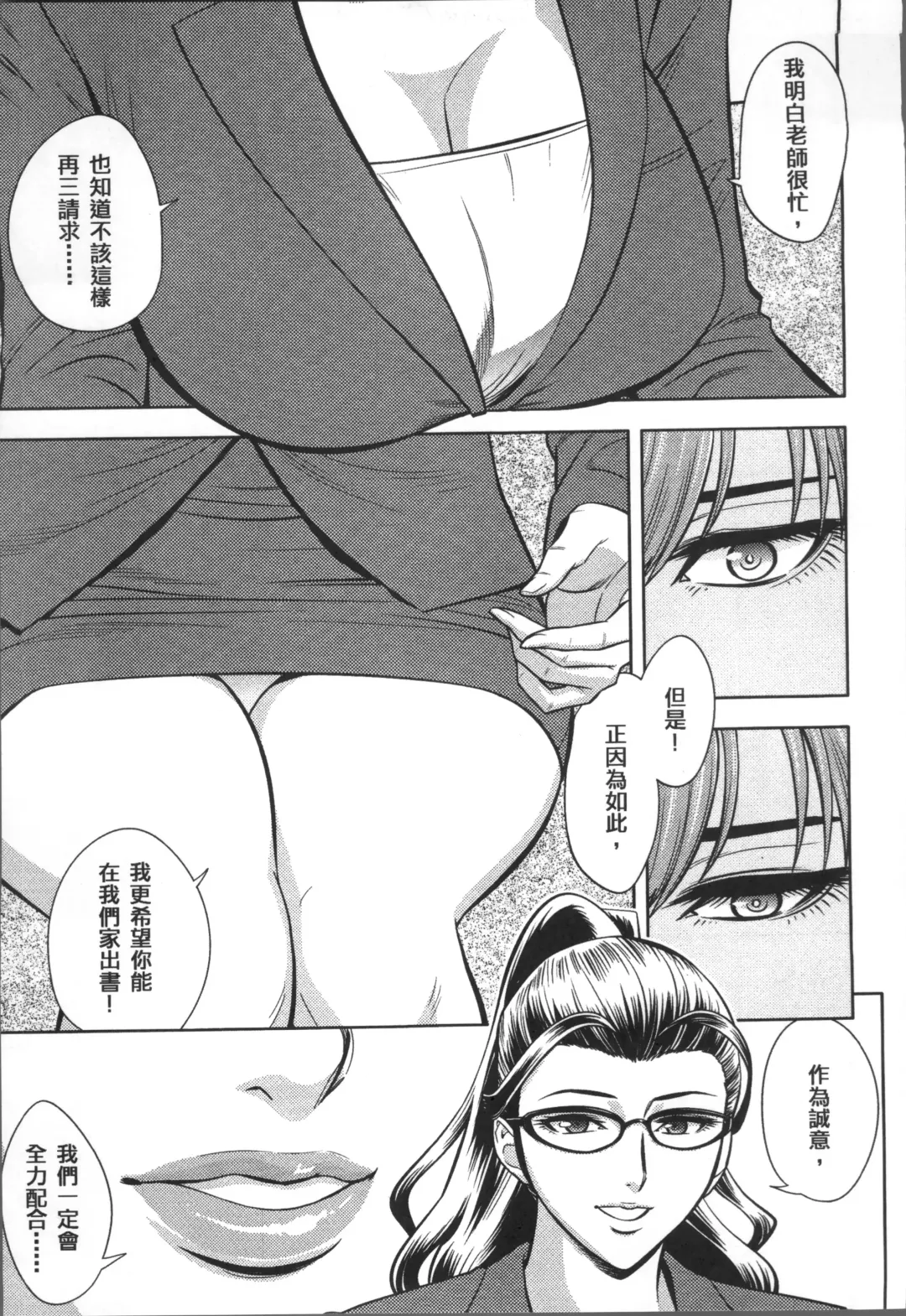 [Tatsunami Youtoku] Bijin Henshuuchou no Himitsu Fhentai.net - Page 113