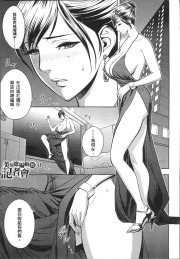 [Tatsunami Youtoku] Bijin Henshuuchou no Himitsu Fhentai.net - Page 155