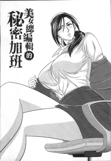 [Tatsunami Youtoku] Bijin Henshuuchou no Himitsu Fhentai.net - Page 49