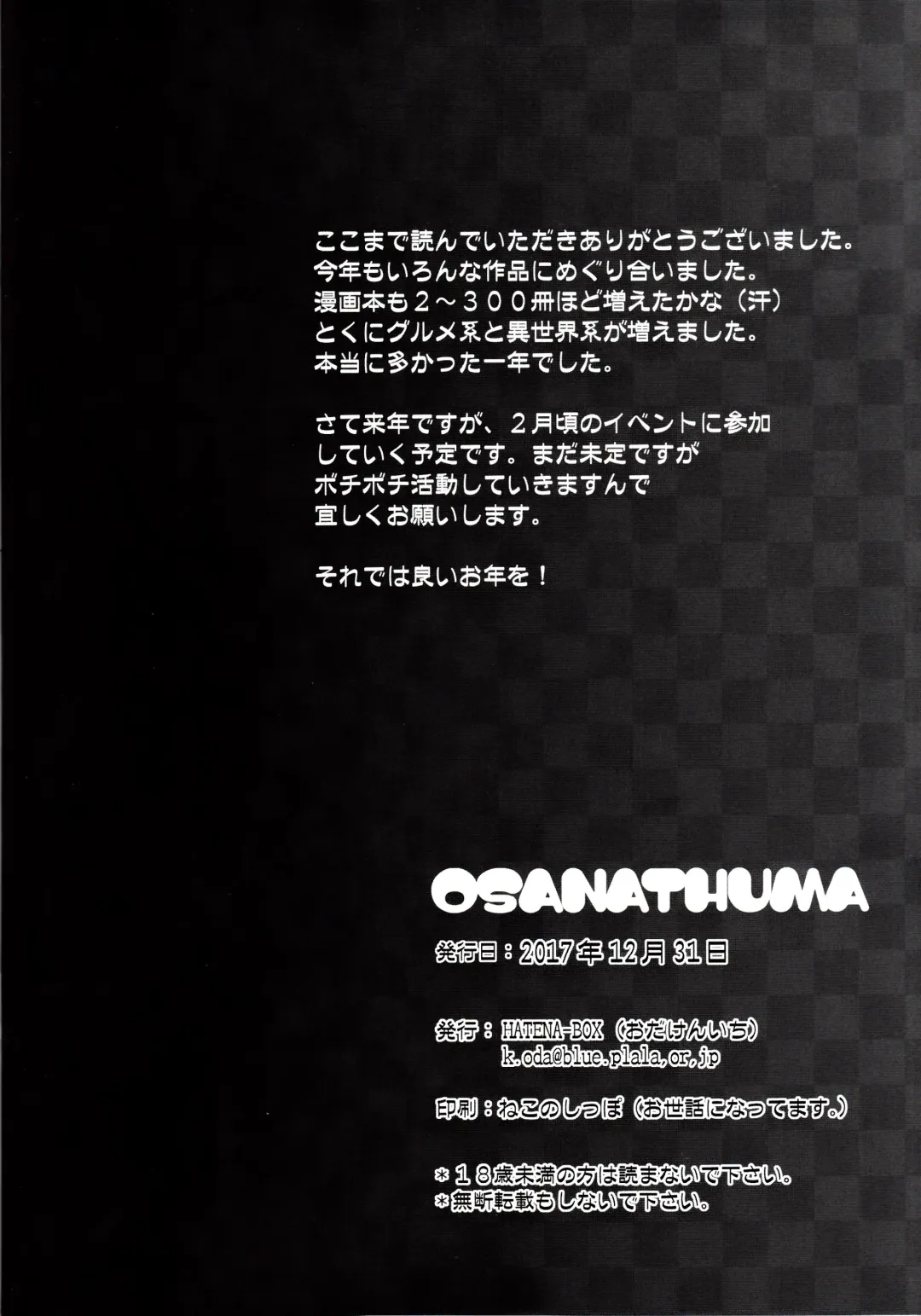 [Oda Kenichi] OSANATHUMA Fhentai - Page 18