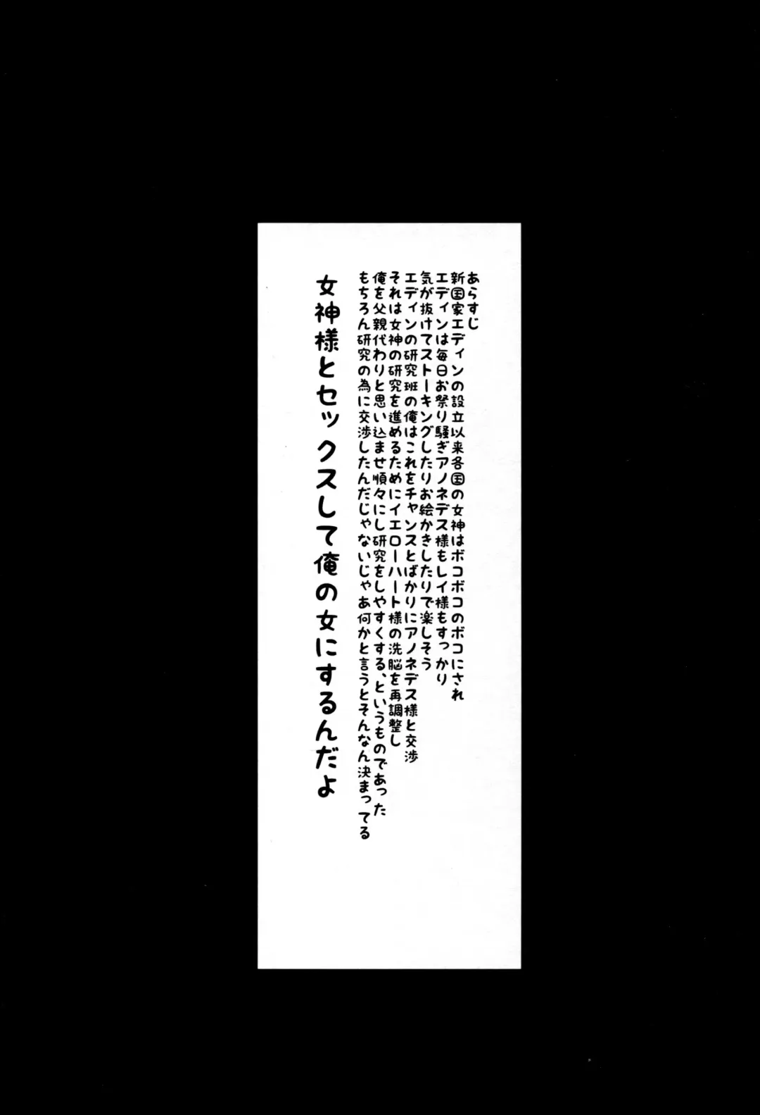 [Bakudanbonbon] Uchi no Kuni no Megami-sama no Oppai to Ketsuana o Seiki ni Suru Hon Fhentai - Page 3
