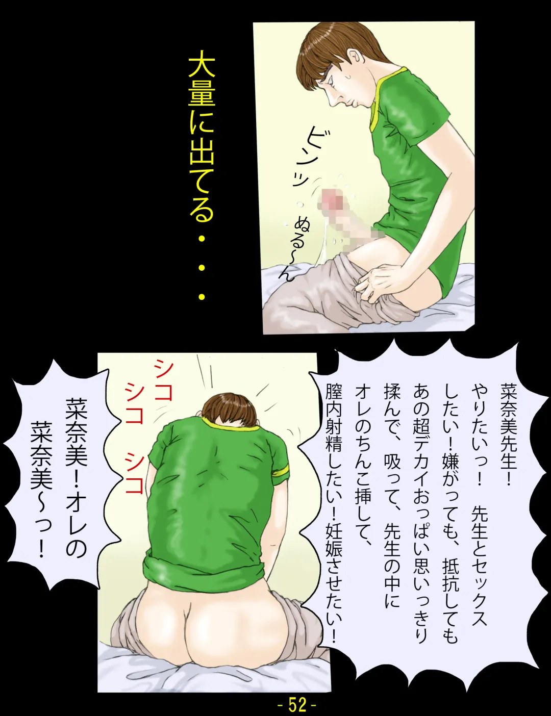 Nanami-sensei wa Boku no... Fhentai - Page 52