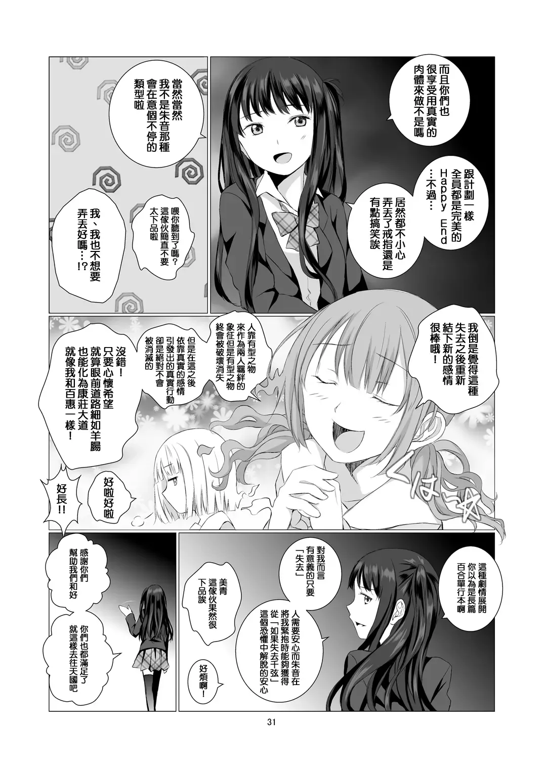 [Shichoson] Soushitsu Souai Fhentai - Page 32