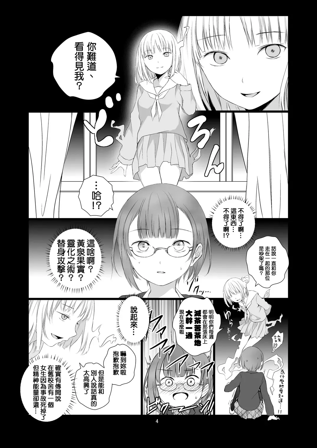 [Shichoson] Soushitsu Souai Fhentai - Page 5