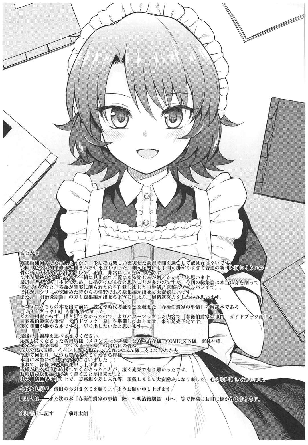 [Kikuduki Taro] Haruhira Hakushaku-ke no Jijou ~Meiji Chuuki no Bu~ Soushuuhen Fhentai - Page 156