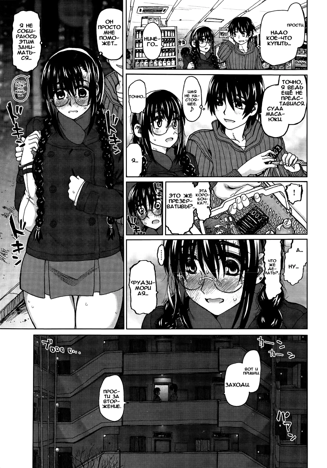 [Dagashi] Izanau Toshokan / Знакомство в библиотеке Fhentai.net - Page 5