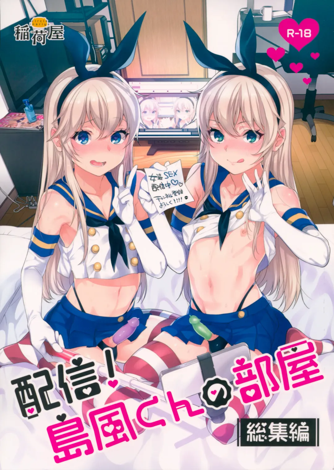 Read [Inari] Haishin! Shimakaze-kun no Heya Soushuuhen - Fhentai.net