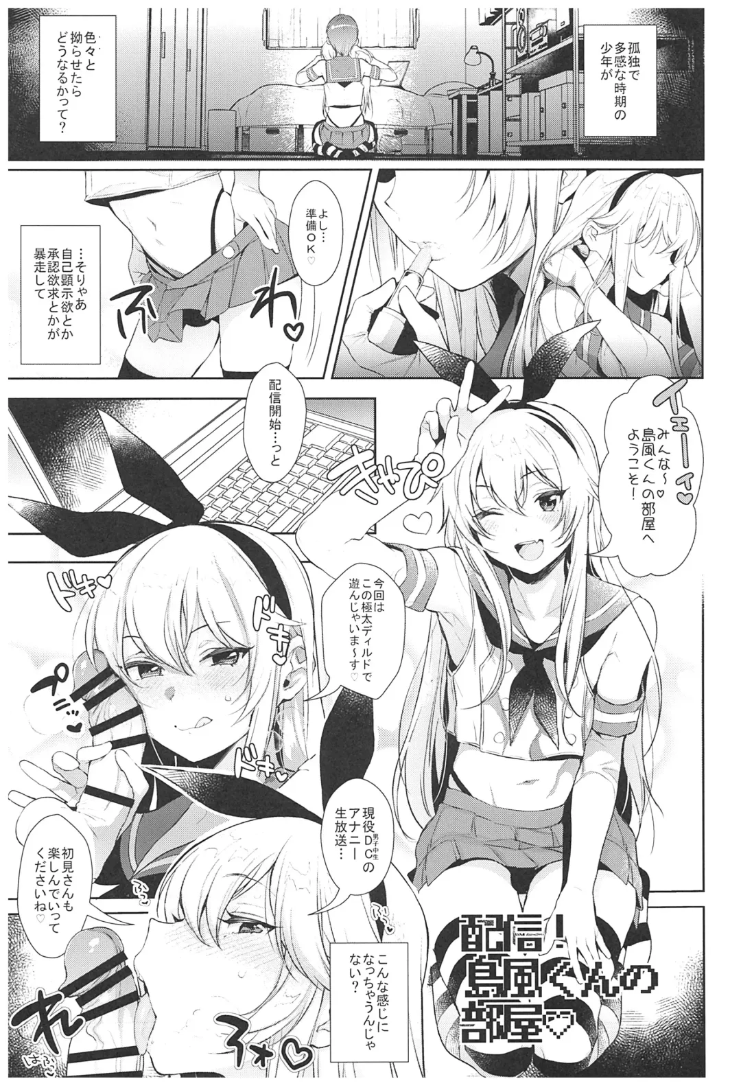 [Inari] Haishin! Shimakaze-kun no Heya Soushuuhen Fhentai - Page 10