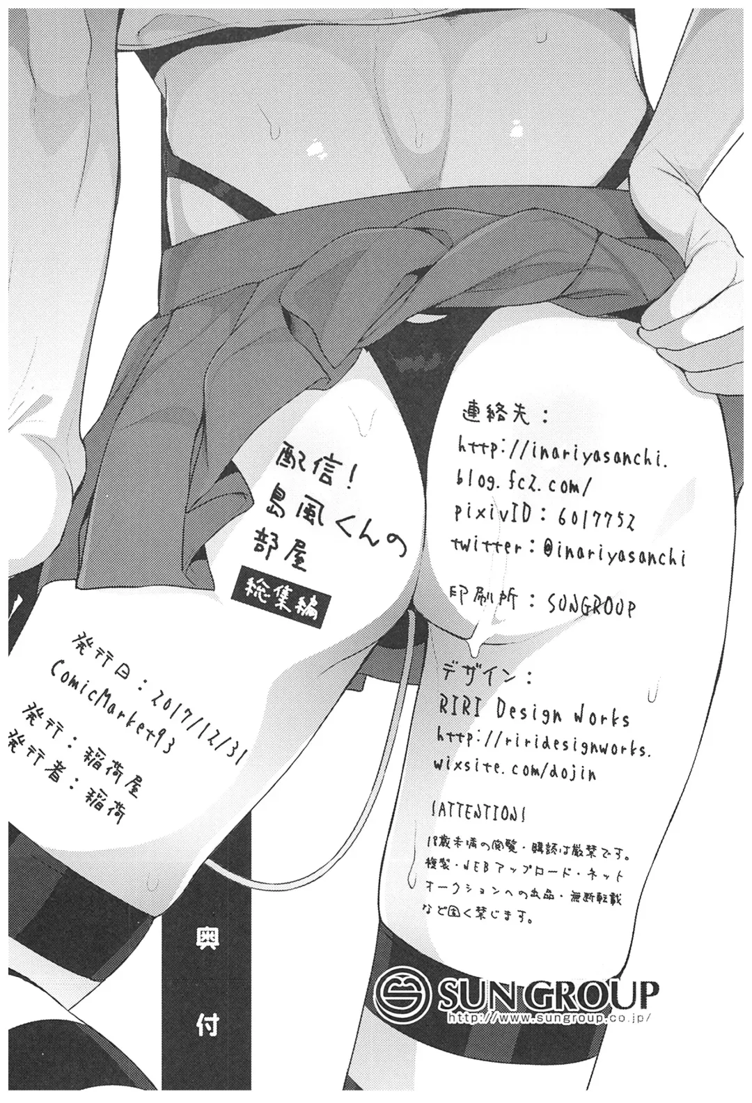 [Inari] Haishin! Shimakaze-kun no Heya Soushuuhen Fhentai - Page 113