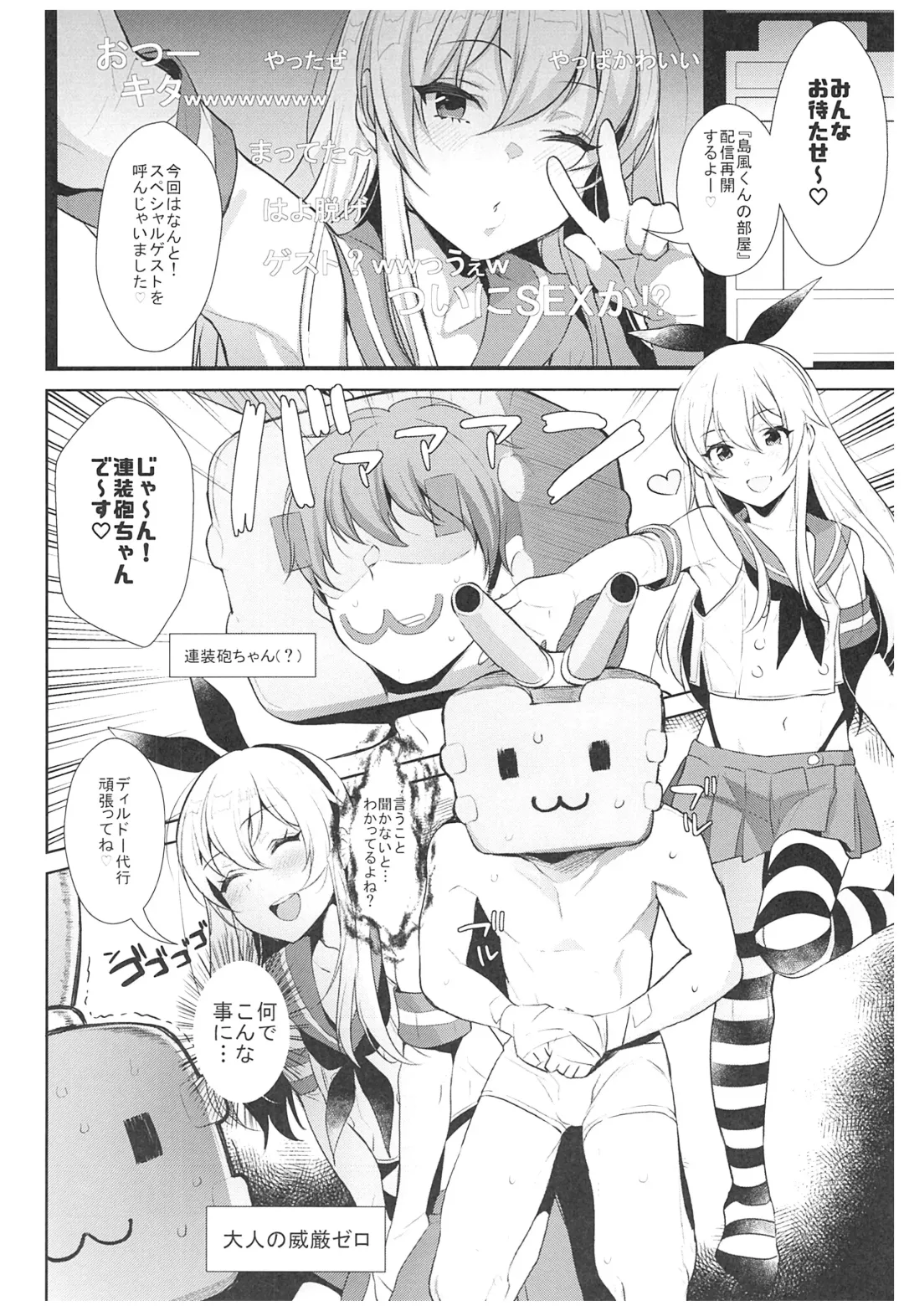 [Inari] Haishin! Shimakaze-kun no Heya Soushuuhen Fhentai - Page 17