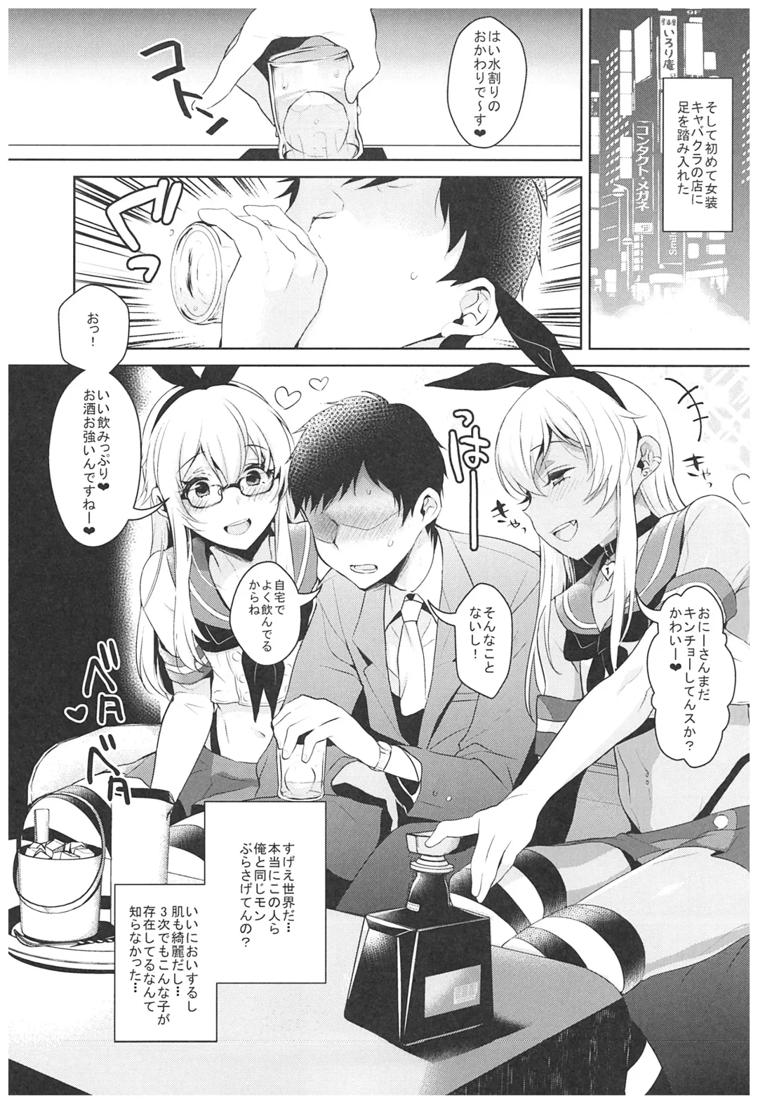[Inari] Haishin! Shimakaze-kun no Heya Soushuuhen Fhentai - Page 56