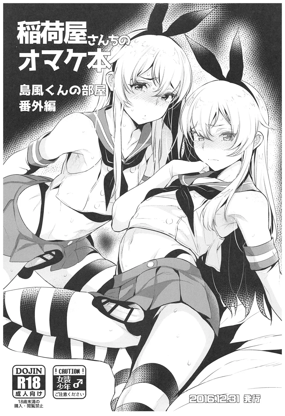 [Inari] Haishin! Shimakaze-kun no Heya Soushuuhen Fhentai - Page 76