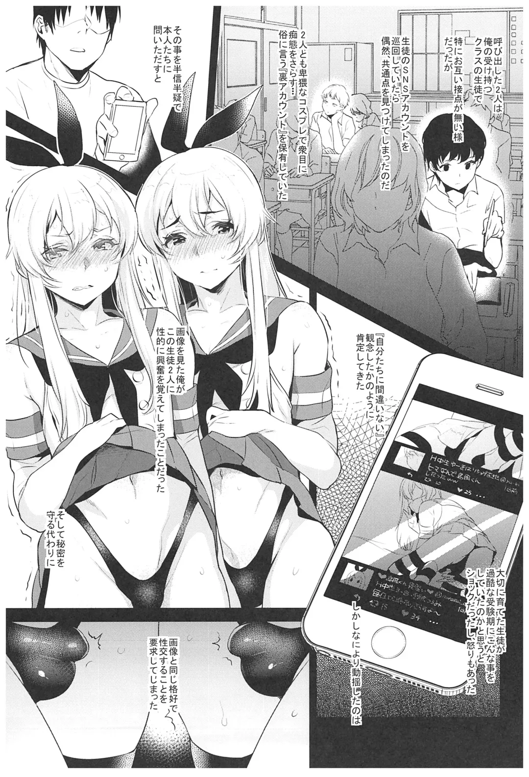 [Inari] Haishin! Shimakaze-kun no Heya Soushuuhen Fhentai - Page 78