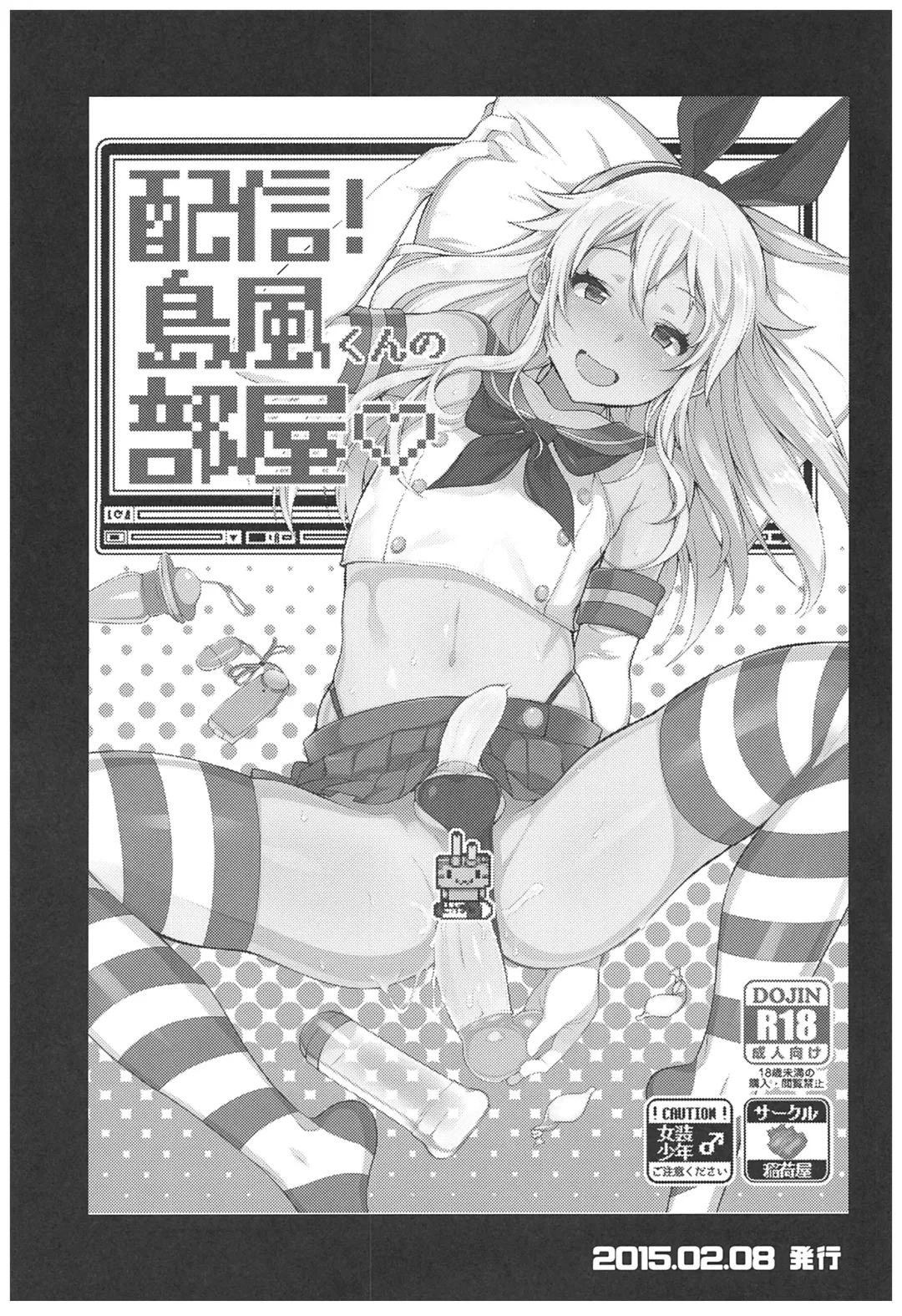 [Inari] Haishin! Shimakaze-kun no Heya Soushuuhen Fhentai - Page 8