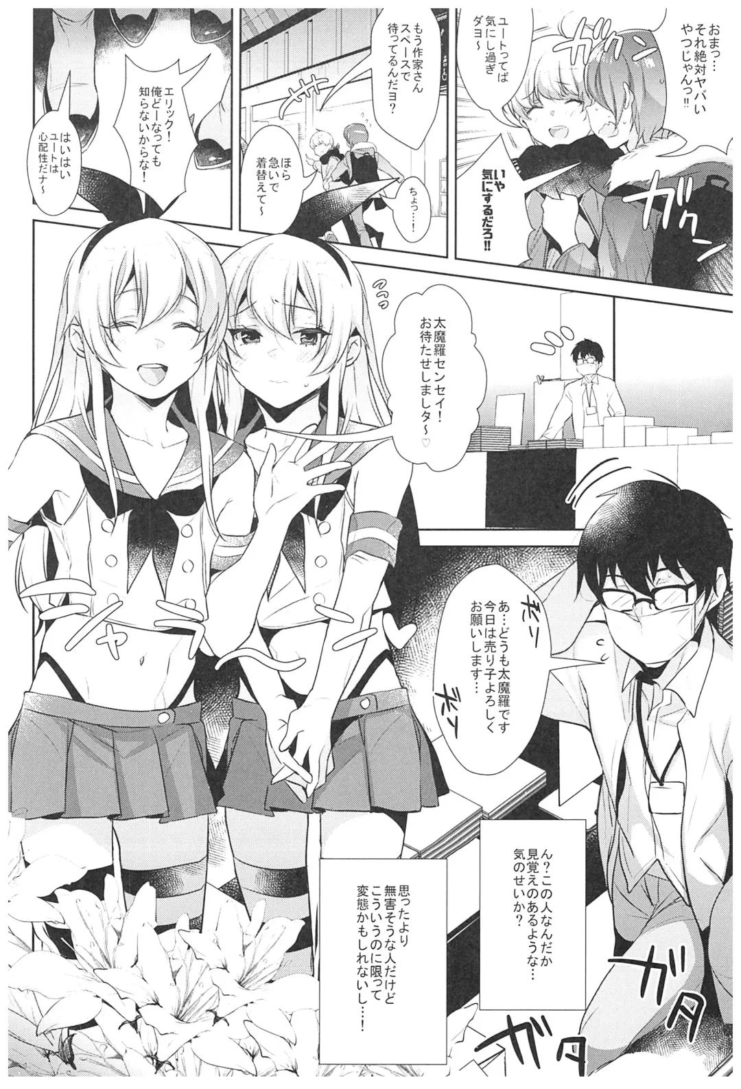 [Inari] Haishin! Shimakaze-kun no Heya Soushuuhen Fhentai - Page 85