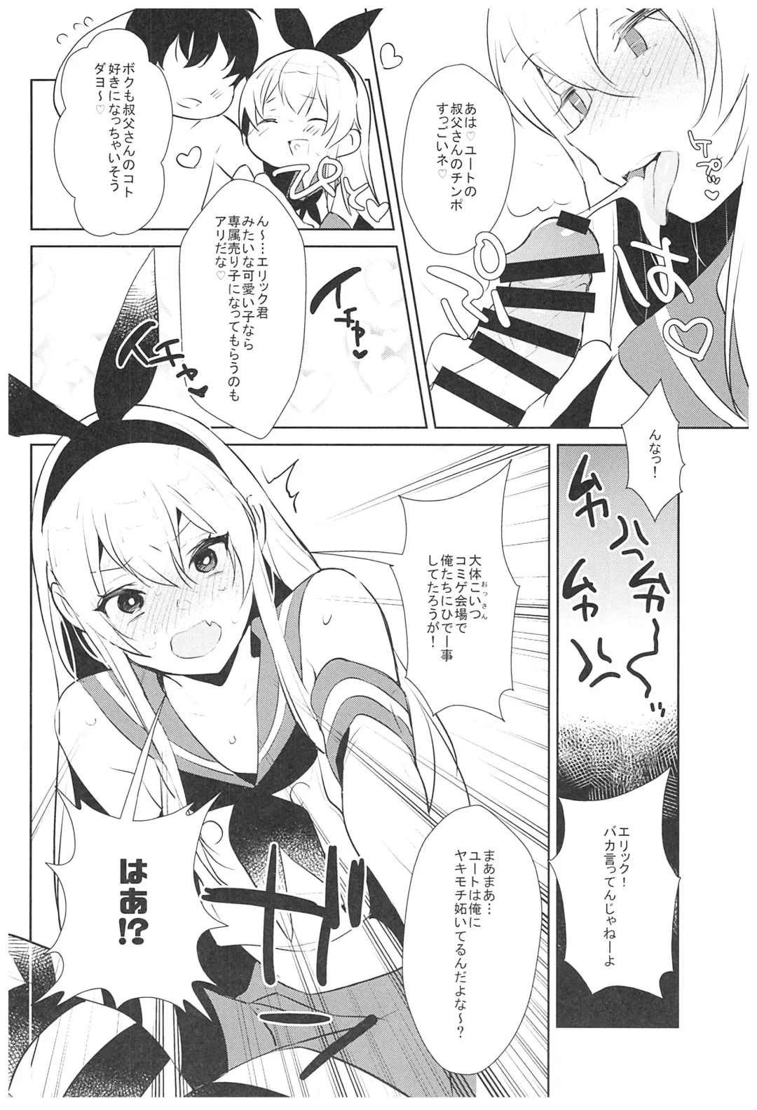 [Inari] Haishin! Shimakaze-kun no Heya Soushuuhen Fhentai - Page 95