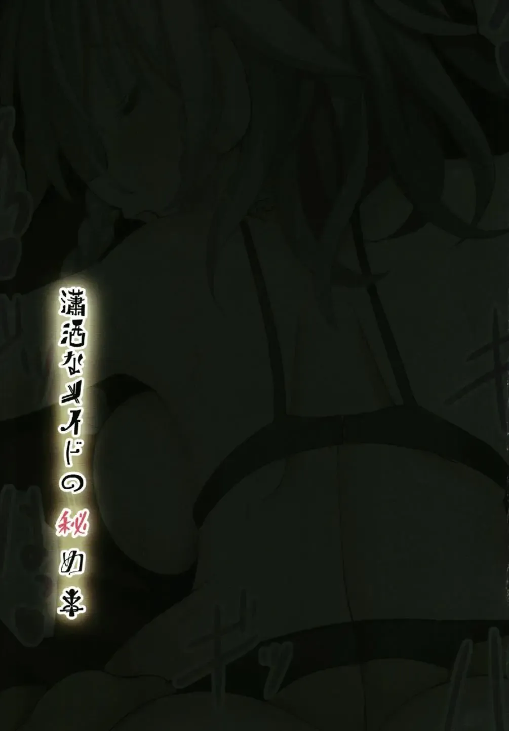 [Gibuchoko] Shousha na Maid no Himegoto Fhentai - Page 21