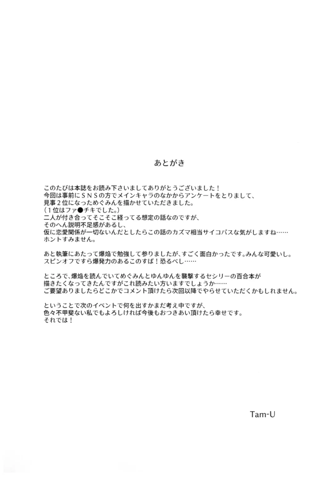 [Tam-u] Kono Bakuretsu Musume to Icha Love o! Fhentai - Page 17