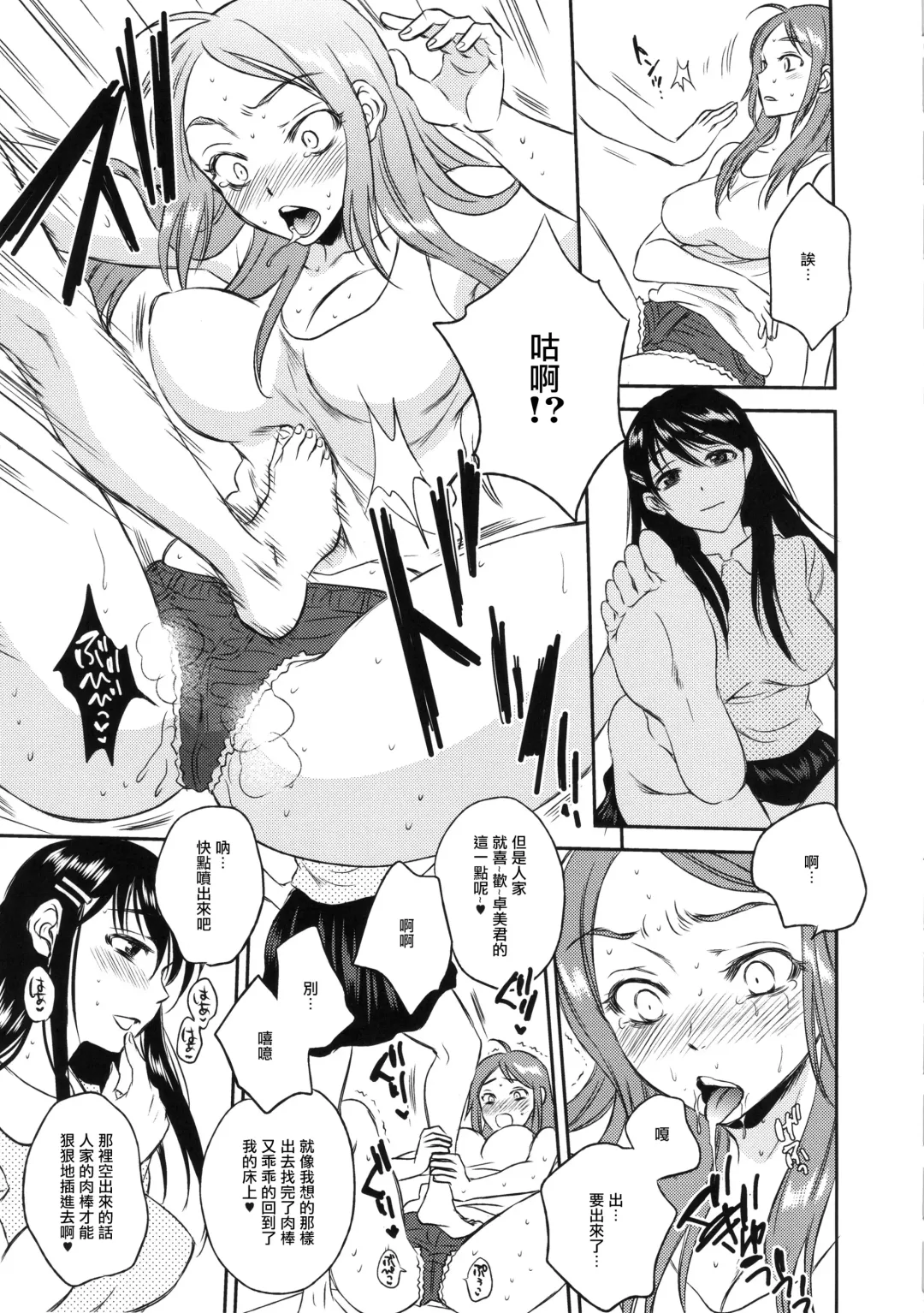 TSF Monogatari Append 3.0 Fhentai.net - Page 48