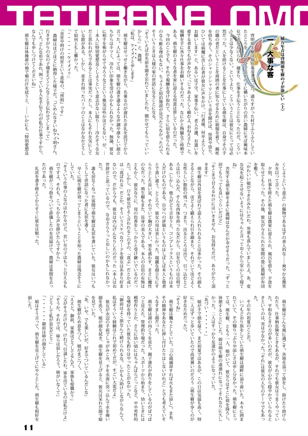 橘万年青は啓明萌生樹の子が欲しい Fhentai - Page 11