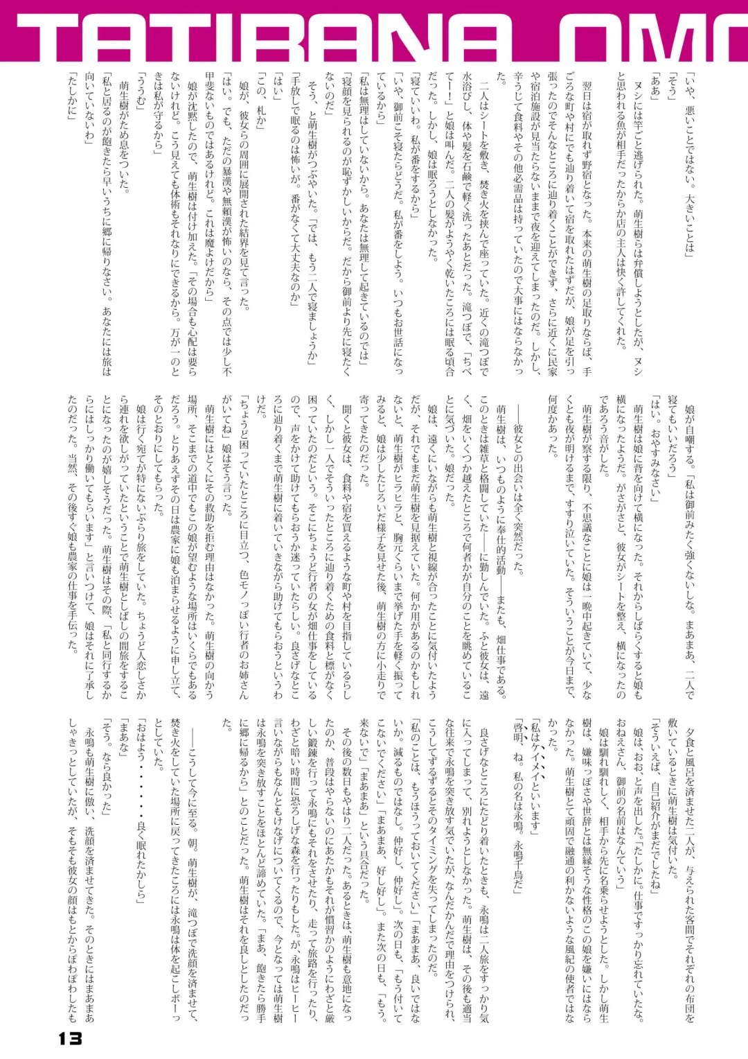 橘万年青は啓明萌生樹の子が欲しい Fhentai - Page 13