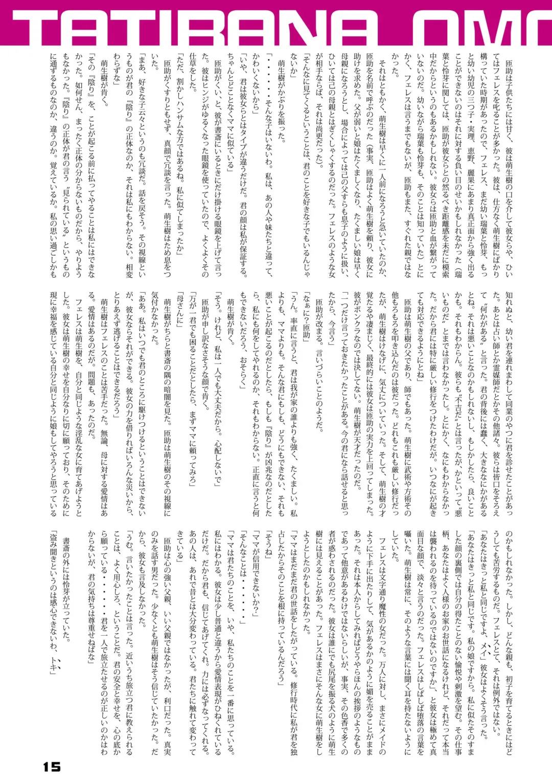 橘万年青は啓明萌生樹の子が欲しい Fhentai - Page 15