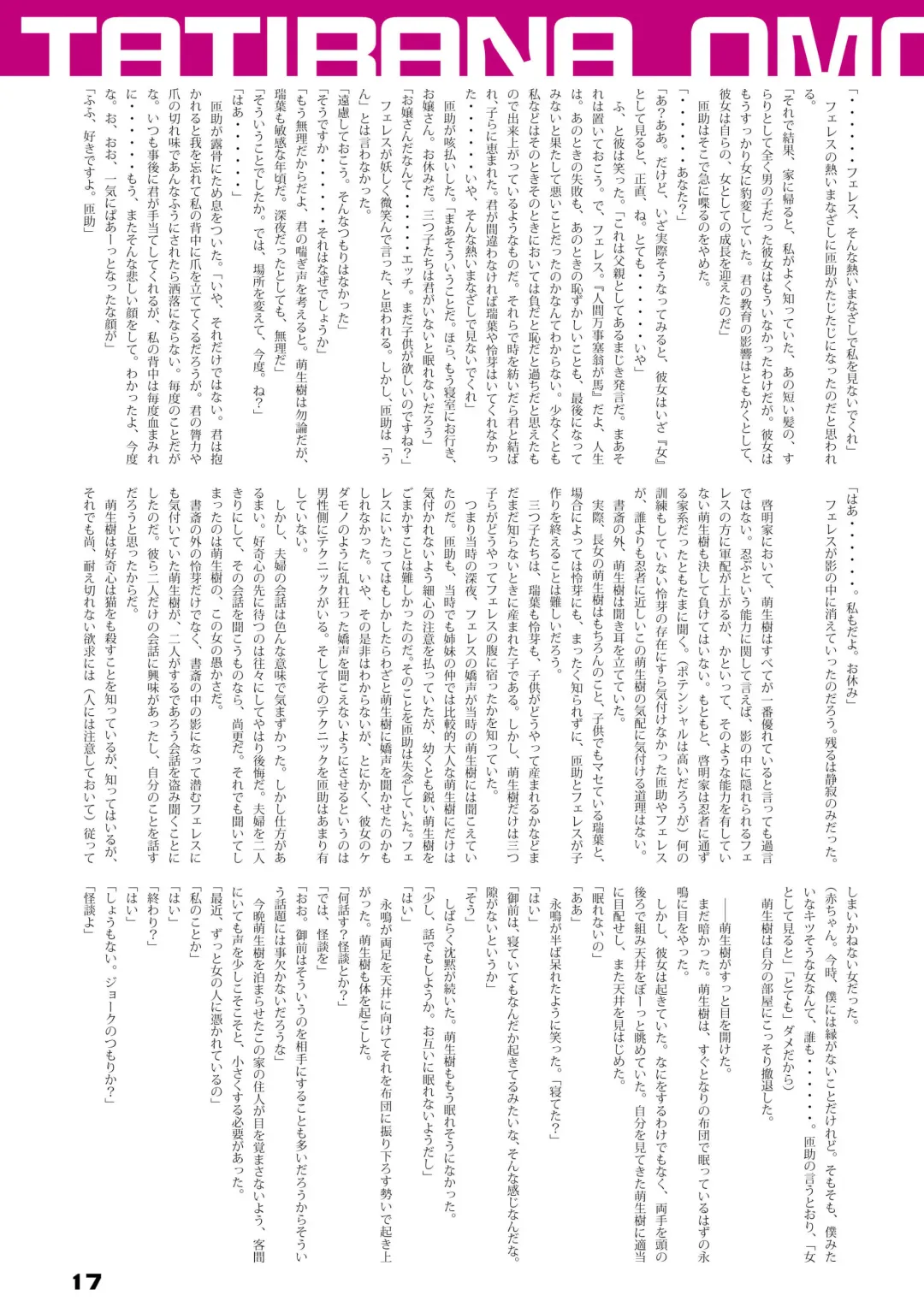 橘万年青は啓明萌生樹の子が欲しい Fhentai - Page 17