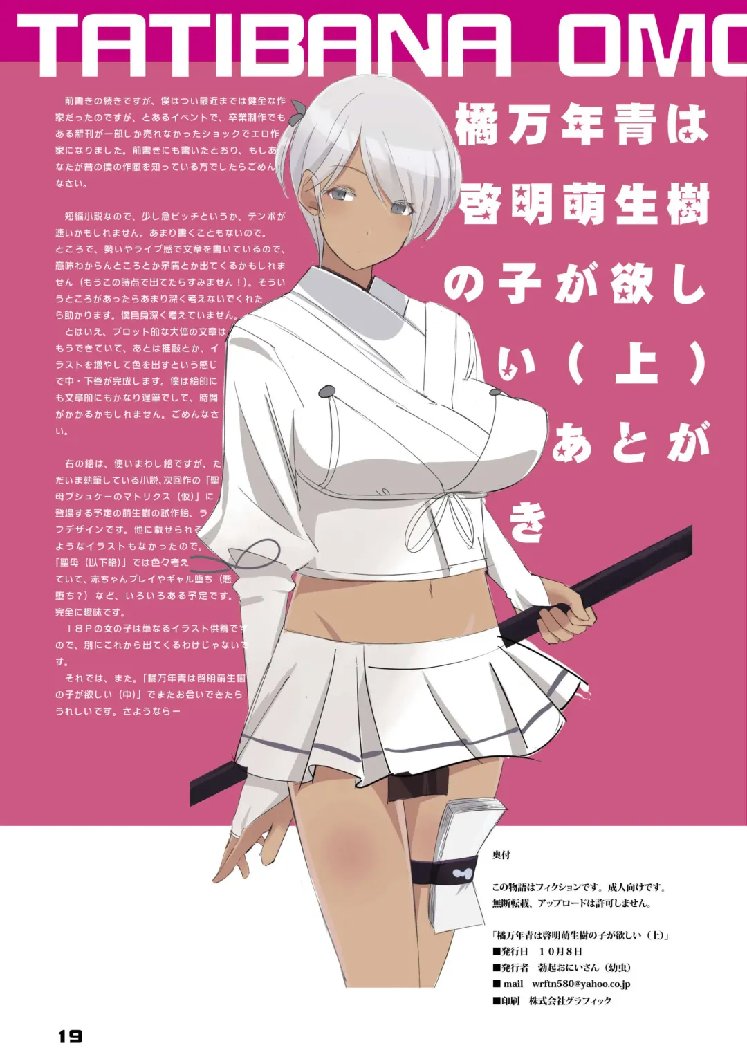 橘万年青は啓明萌生樹の子が欲しい Fhentai - Page 19