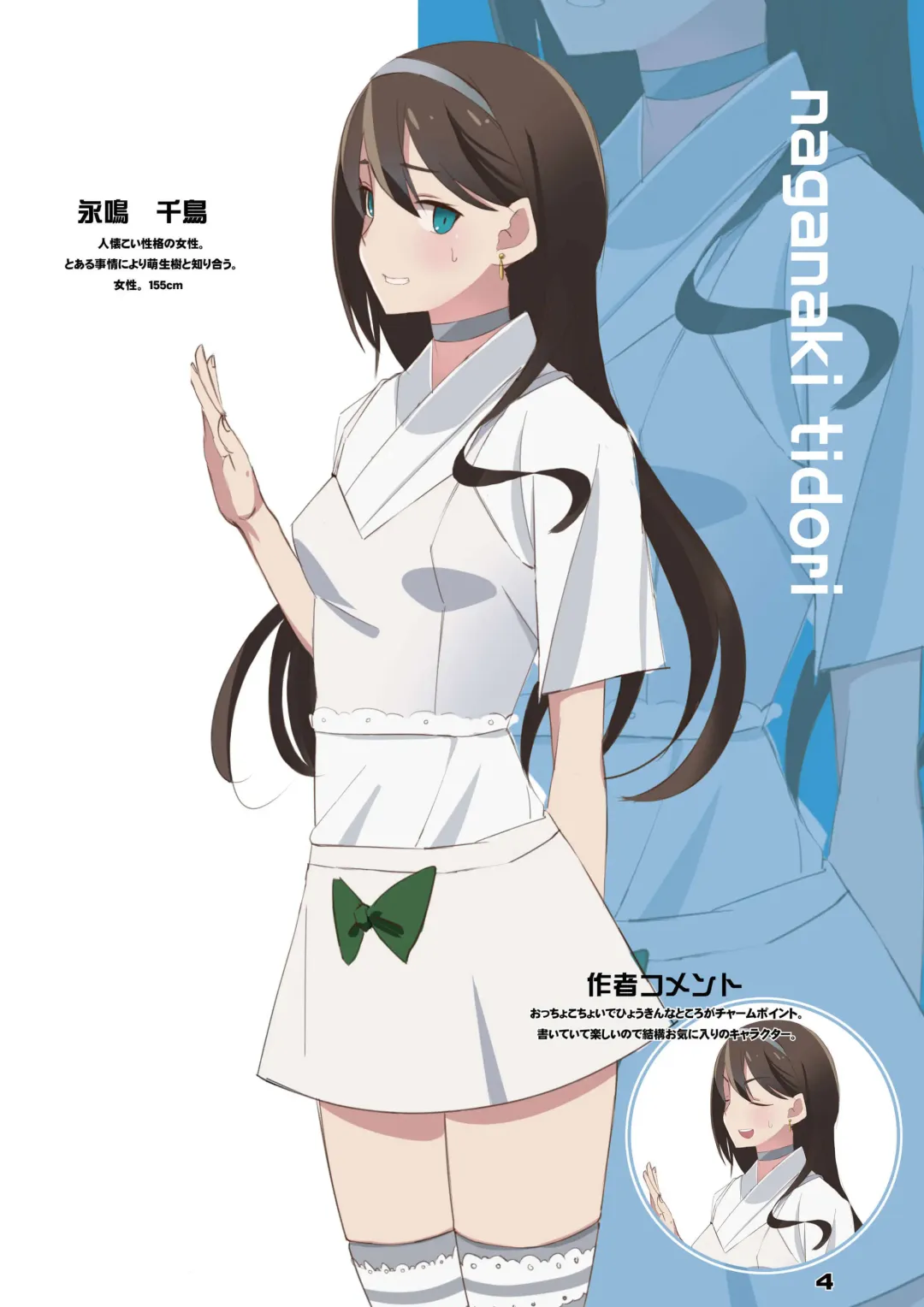 橘万年青は啓明萌生樹の子が欲しい Fhentai - Page 4