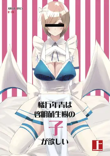 Read 橘万年青は啓明萌生樹の子が欲しい - Fhentai